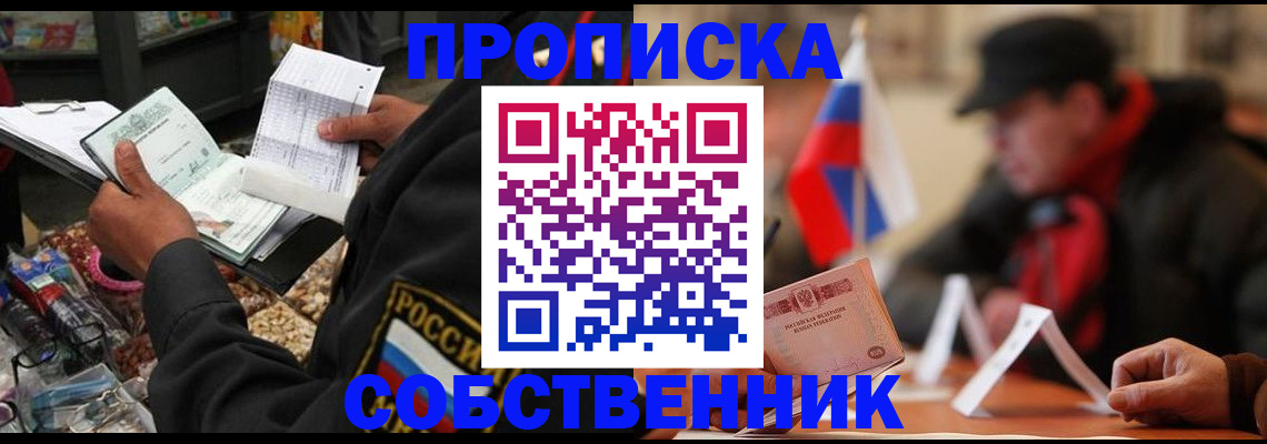 прописка ребенка в Покачах