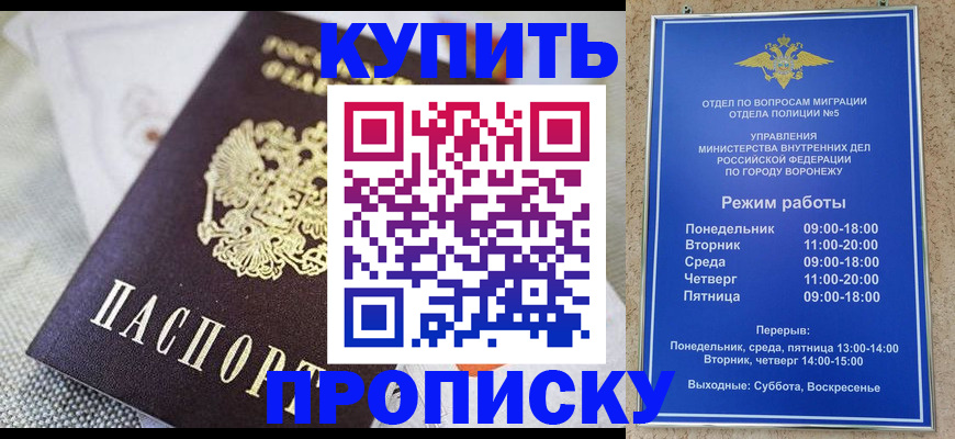 временная регистрация купить в Покачах