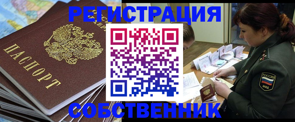 временная регистрация для всех в Покачах